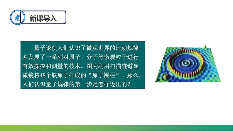 4.1普朗克黑体辐射理论(课件)-【点石成金系列】2021-2022学年高中物理课件（人教版2019选择性必修第三册）第3页