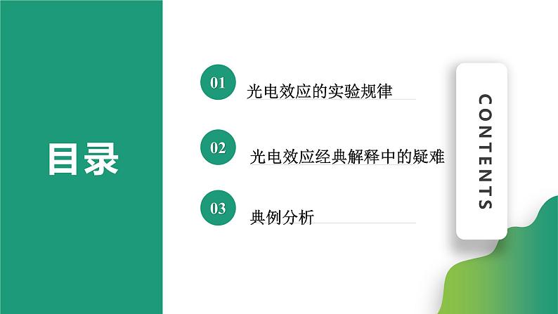 4.2.1光电效应(课件)-【点石成金系列】2021-2022学年高中物理课件（人教版2019选择性必修第三册）第2页