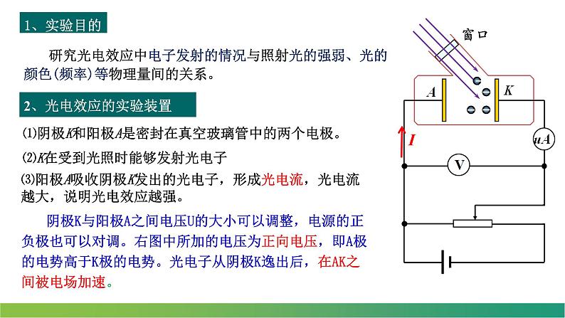 4.2.1光电效应(课件)-【点石成金系列】2021-2022学年高中物理课件（人教版2019选择性必修第三册）第7页