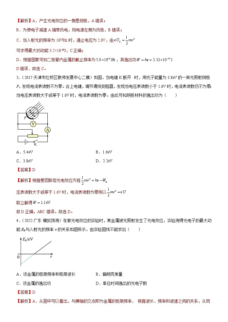 4.2.2光电效应方程(练习)- 2022-2023学年高中物理课件（人教版2019必修第三册）02