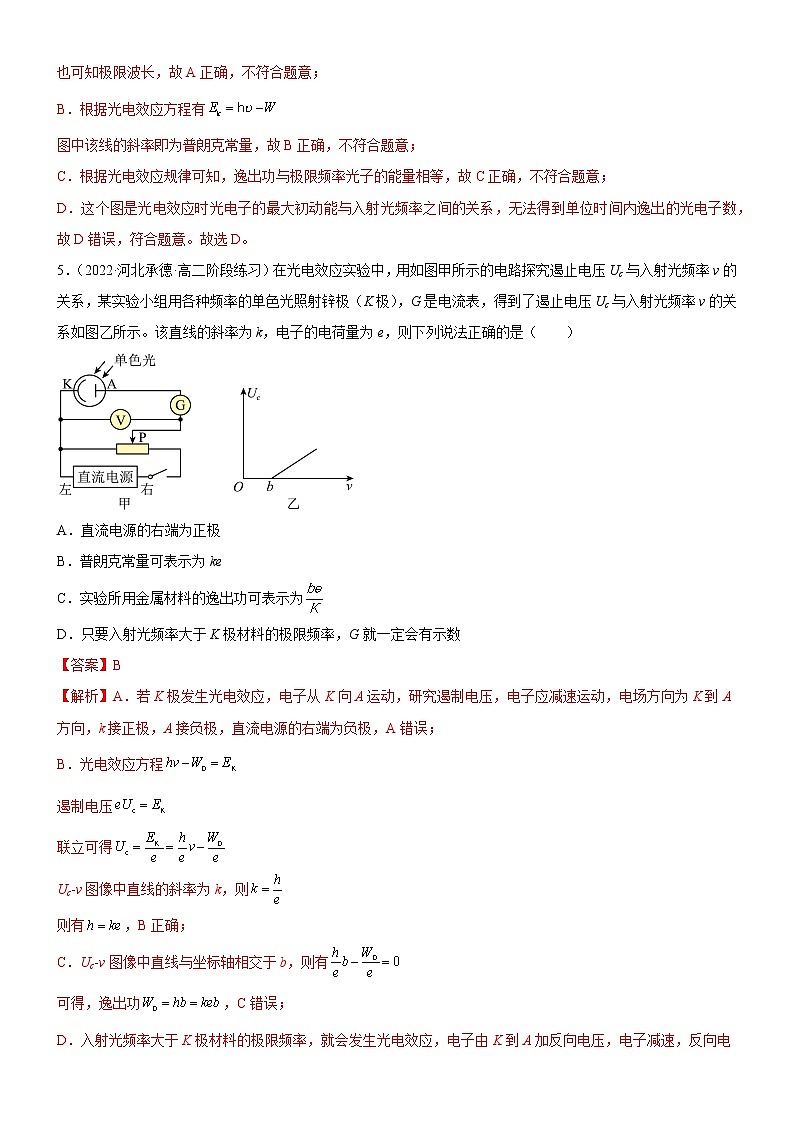 4.2.2光电效应方程(练习)- 2022-2023学年高中物理课件（人教版2019必修第三册）03