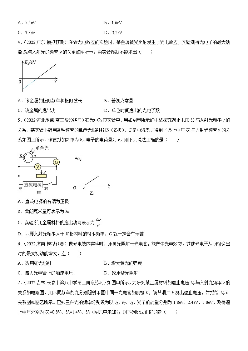 4.2.2光电效应方程(练习)- 2022-2023学年高中物理课件（人教版2019必修第三册）02