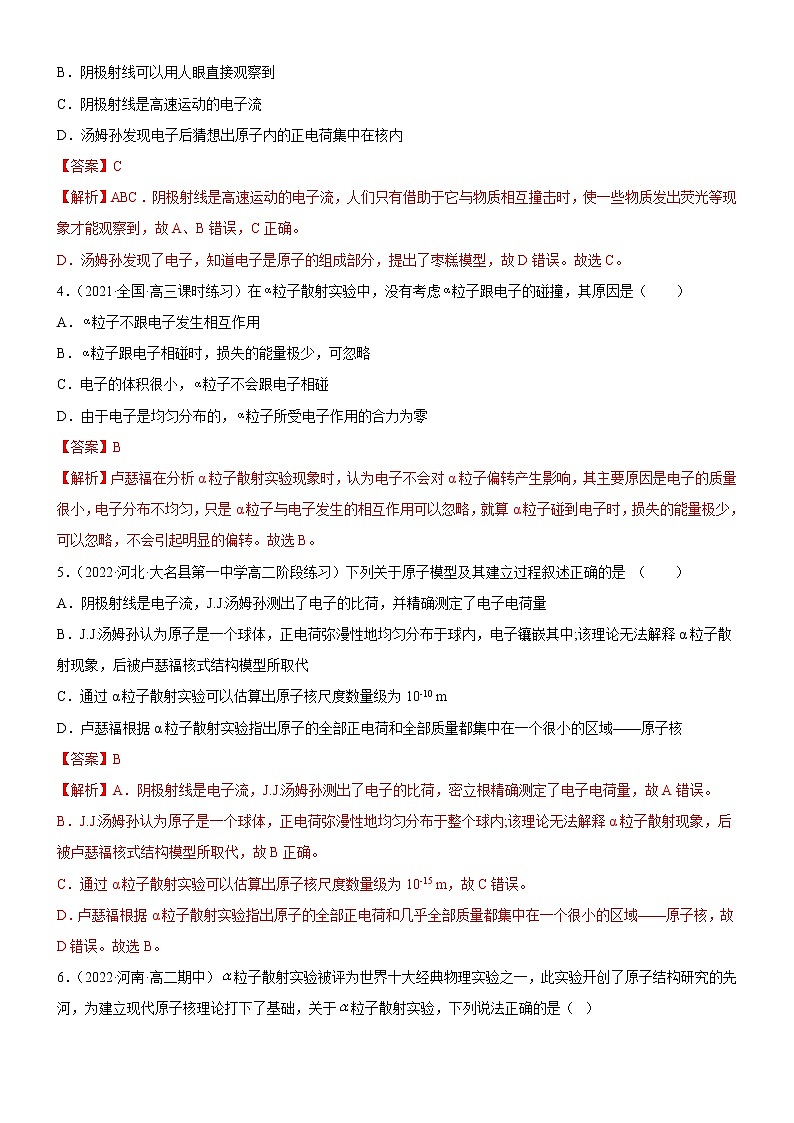 4.3原子的核式结构模型(练习)- 2022-2023学年高中物理课件（人教版2019选择性必修第三册）02
