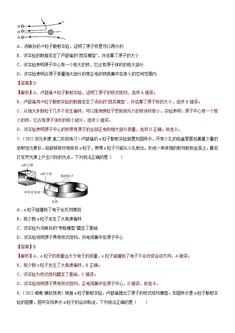 4.3原子的核式结构模型(练习)- 2022-2023学年高中物理课件（人教版2019选择性必修第三册）03