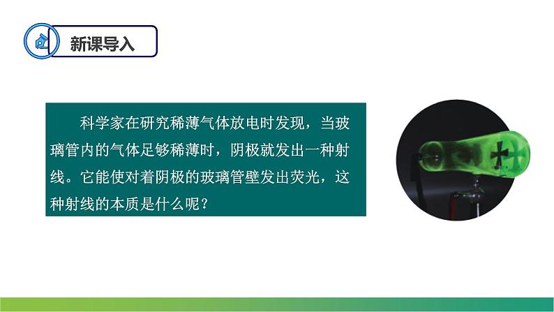 4.3原子的核式结构模型(课件)- 2022-2023学年高中物理课件（人教版2019选择性必修第三册）03