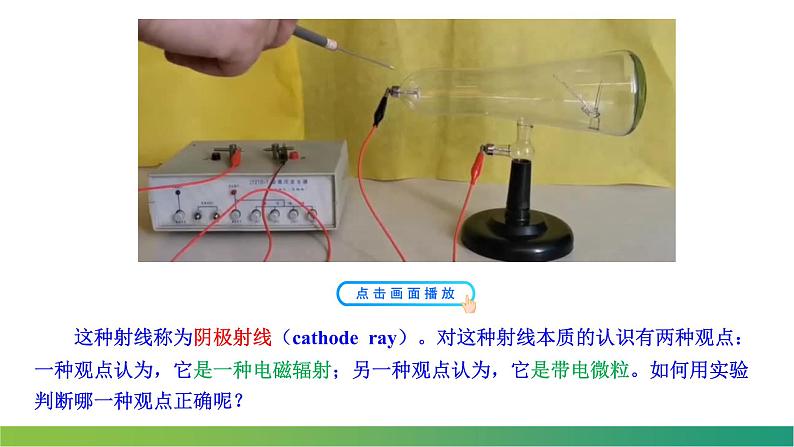 4.3原子的核式结构模型(课件)- 2022-2023学年高中物理课件（人教版2019选择性必修第三册）04