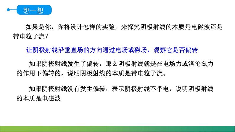 4.3原子的核式结构模型(课件)- 2022-2023学年高中物理课件（人教版2019选择性必修第三册）07