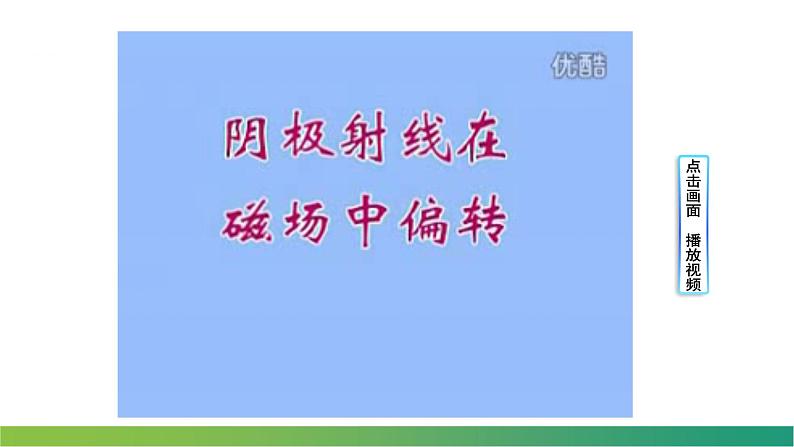 4.3原子的核式结构模型(课件)- 2022-2023学年高中物理课件（人教版2019选择性必修第三册）08