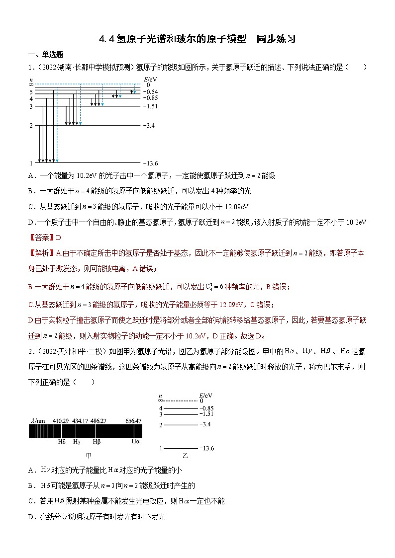 4.4氢原子光谱和玻尔的原子模型(解析版)第1页