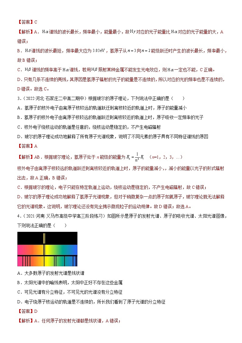 4.4氢原子光谱和玻尔的原子模型(解析版)第2页