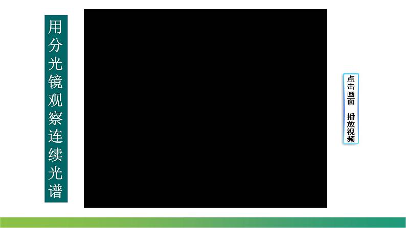 4.4氢原子光谱和玻尔的原子模型(课件)-【点石成金系列】2021-2022学年高中物理课件（人教版2019选择性必修第三册）第8页