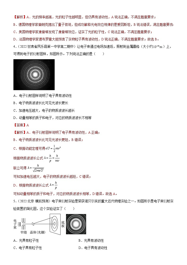 4.5粒子的波动性和量子力学的建立(解析版)第2页