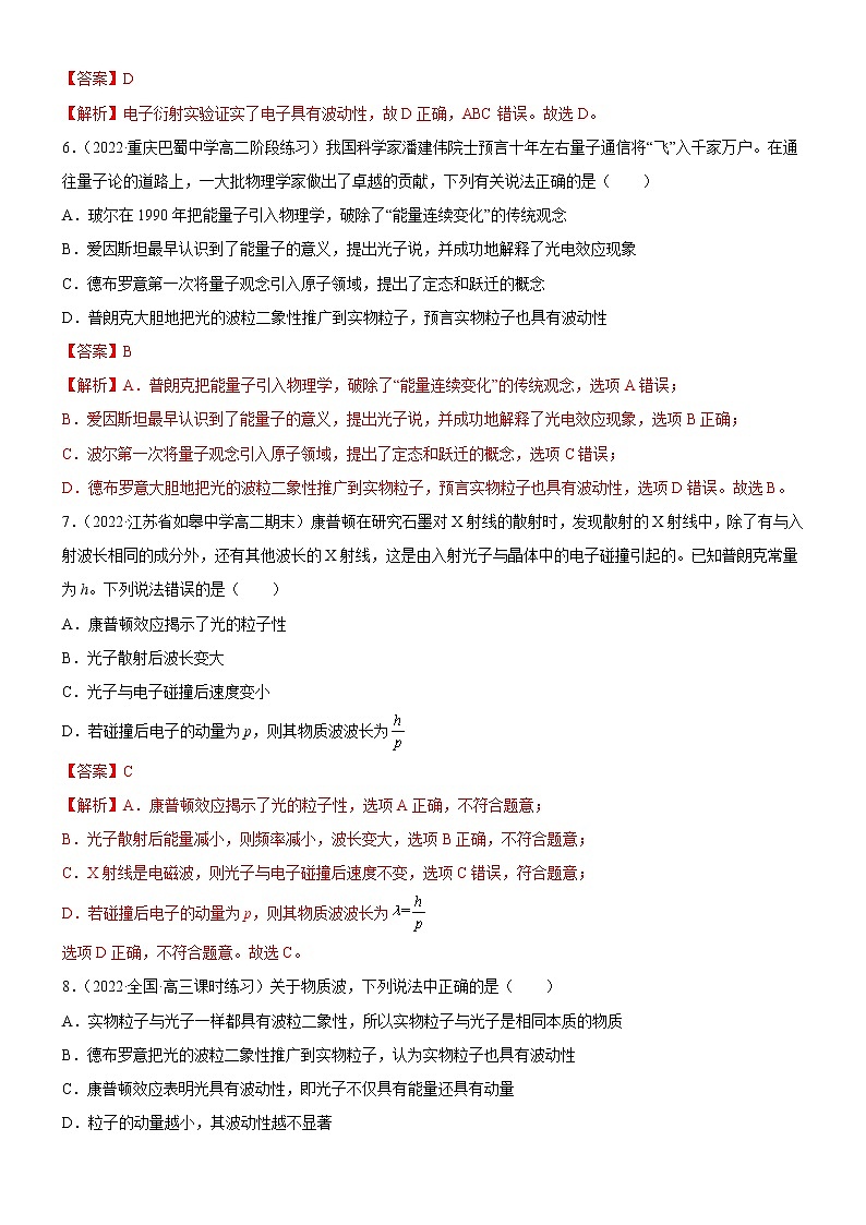 4.5粒子的波动性和量子力学的建立(解析版)第3页