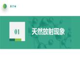 5.1原子核的组成(课件)- 2022-2023学年高中物理课件（人教版2019选择性必修第三册）