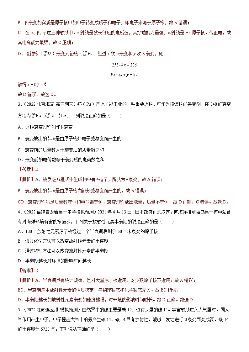 5.2放射性元素的衰变(练习)- 2022-2023学年高中物理课件（人教版2019选择性必修第三册）02