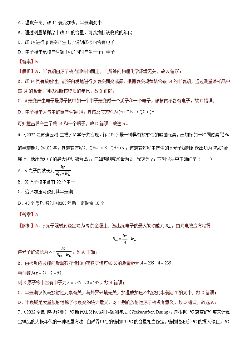 5.2放射性元素的衰变(练习)- 2022-2023学年高中物理课件（人教版2019选择性必修第三册）03