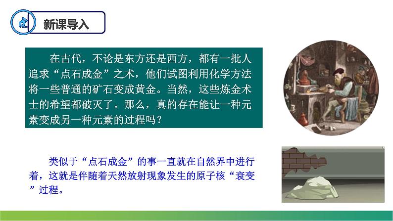 5.2放射性元素的衰变(课件)- 2022-2023学年高中物理课件（人教版2019选择性必修第三册）03