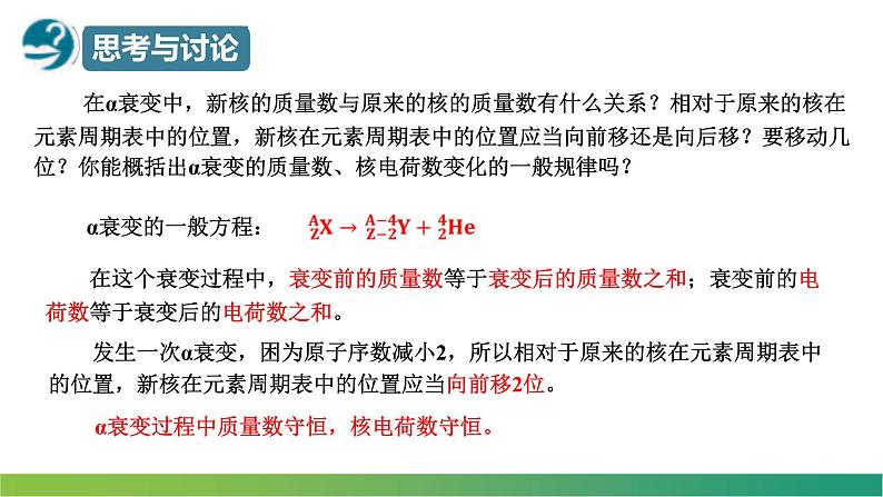 5.2放射性元素的衰变(课件)- 2022-2023学年高中物理课件（人教版2019选择性必修第三册）07