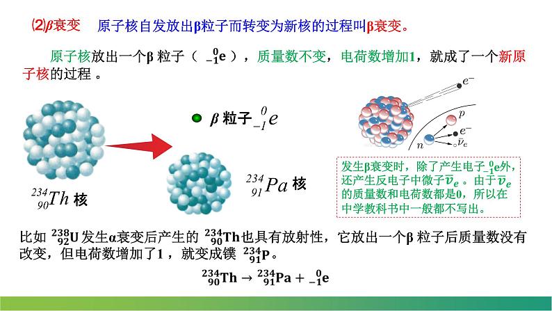 5.2放射性元素的衰变(课件)- 2022-2023学年高中物理课件（人教版2019选择性必修第三册）08