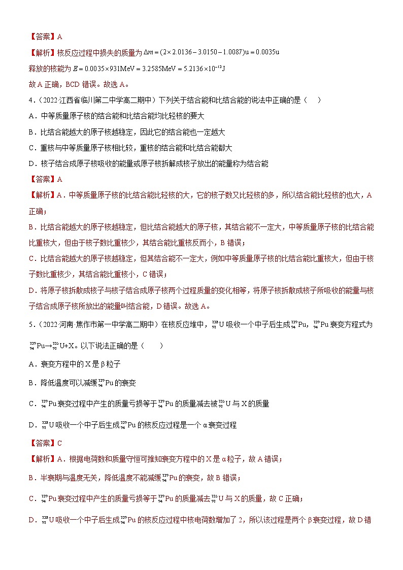5.3核力与结合能(解析版)第2页