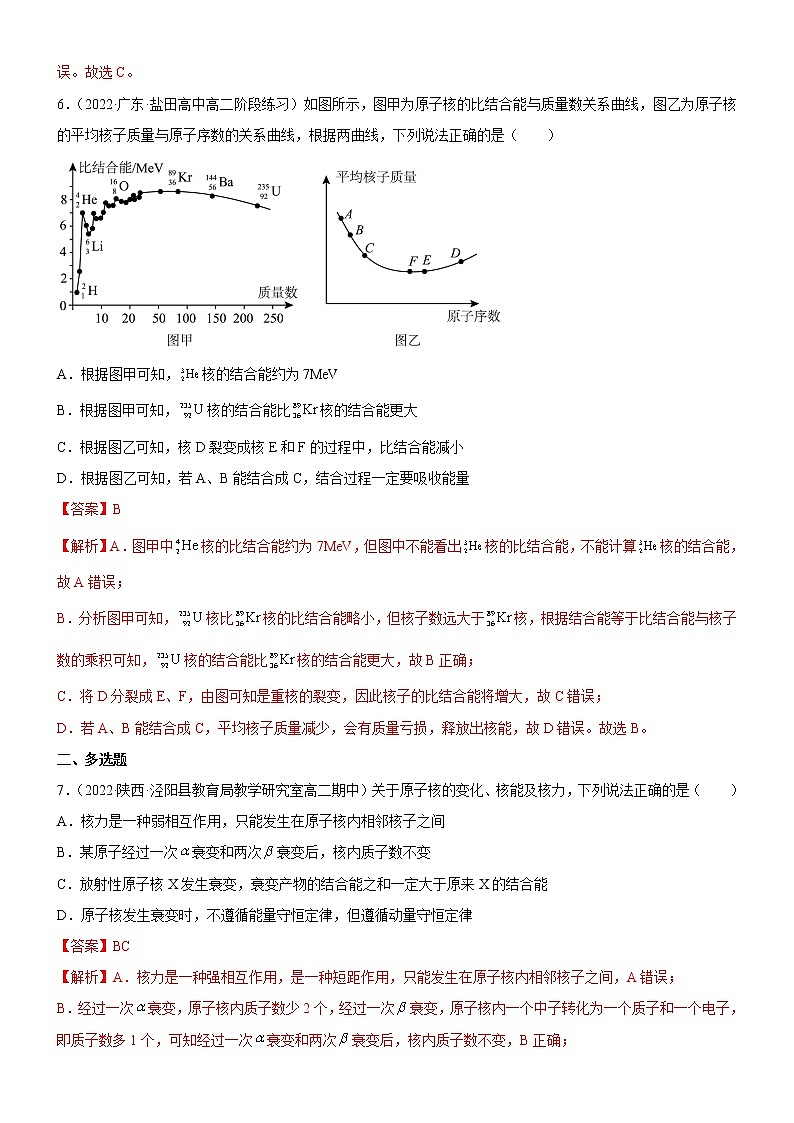 5.3核力与结合能(解析版)第3页