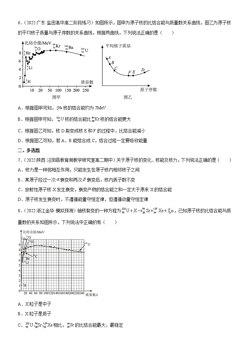 5.3核力与结合能(原卷版)第2页