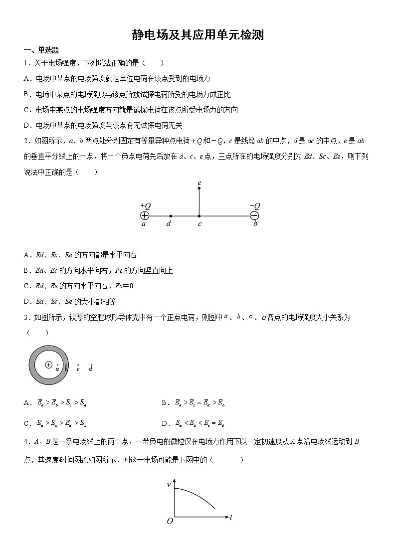 2022-2023学年人教版（2019）必修第三册  第九章  静电场及其应用6 单元测试题第1页