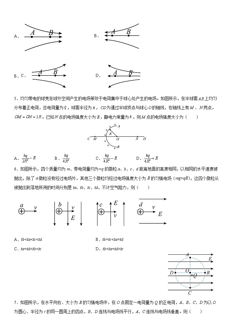 2022-2023学年人教版（2019）必修第三册  第九章  静电场及其应用6 单元测试题第2页