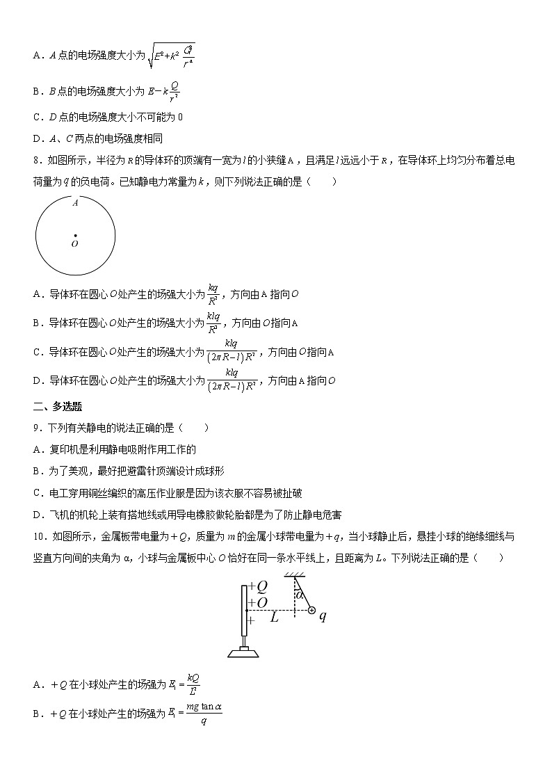 2022-2023学年人教版（2019）必修第三册  第九章  静电场及其应用6 单元测试题第3页
