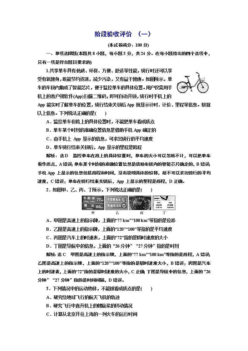 2022-2023学年人教版必修第一册 第一章   运动的描述 单元测试01