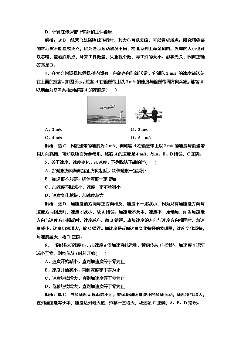 2022-2023学年人教版必修第一册 第一章   运动的描述 单元测试02