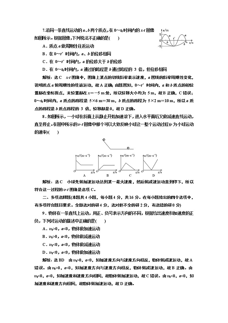 2022-2023学年人教版必修第一册 第一章   运动的描述 单元测试03