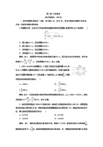 高中物理人教版 (2019)选择性必修 第二册第三章 交变电流综合与测试单元测试综合训练题