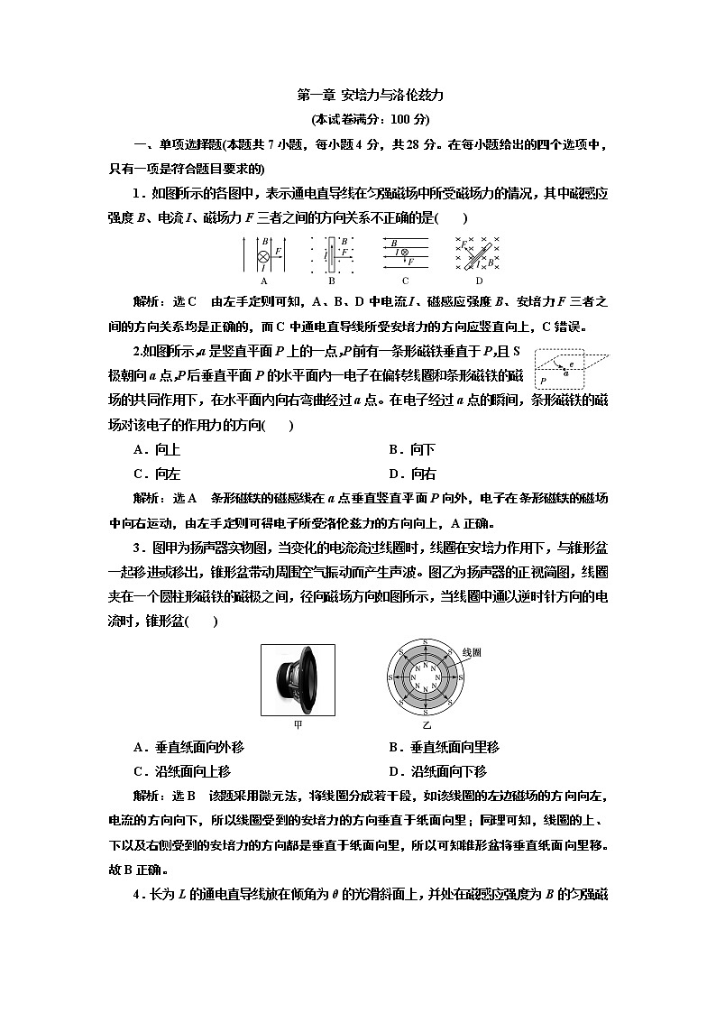 2022-2023学年人教版选择性必修第二册 第一章 安培力与洛伦兹力 单元测试第1页