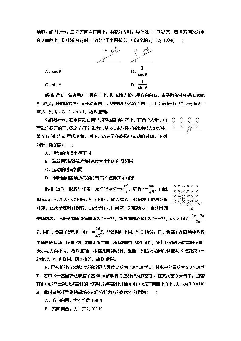 2022-2023学年人教版选择性必修第二册 第一章 安培力与洛伦兹力 单元测试第2页