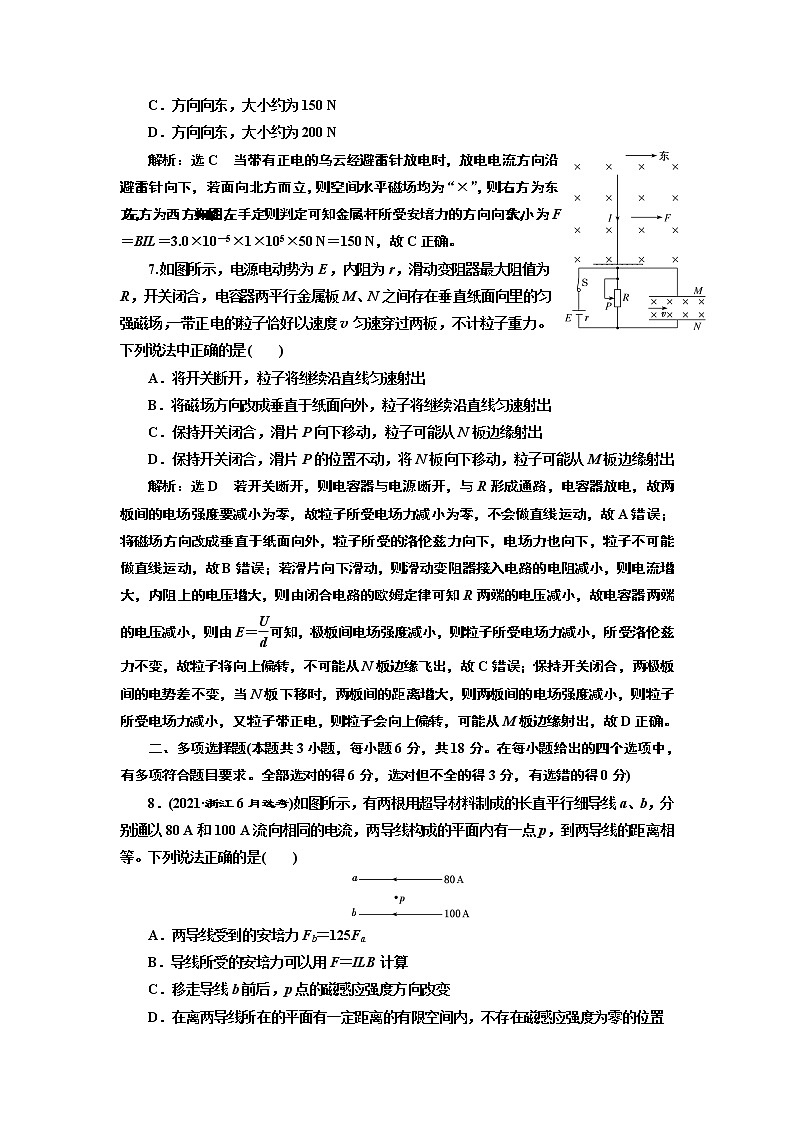 2022-2023学年人教版选择性必修第二册 第一章 安培力与洛伦兹力 单元测试第3页