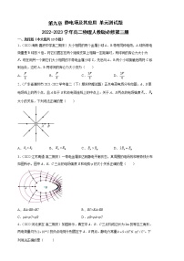 物理必修 第三册第九章 静电场及其应用综合与测试单元测试练习题