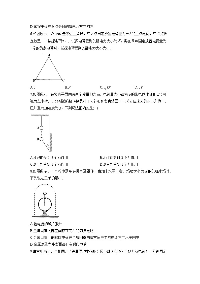 2022-2023学年人教版（2019）必修第三册  第九章  静电场及其应用2  单元测试题第2页