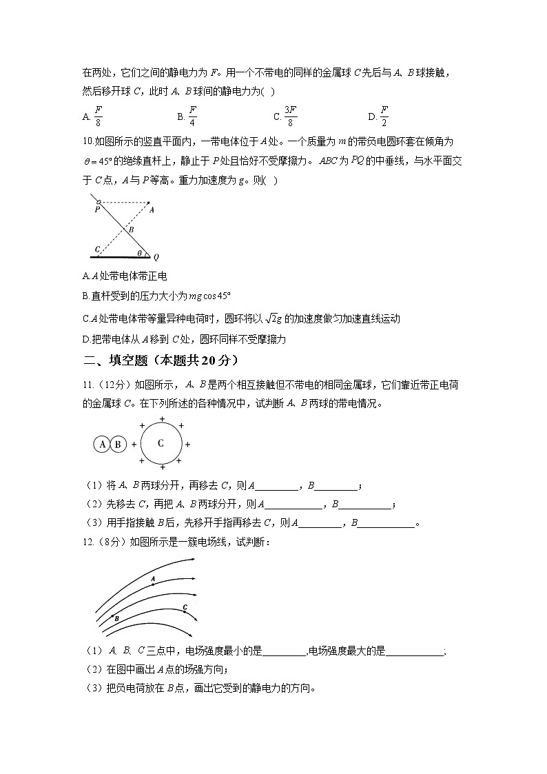 2022-2023学年人教版（2019）必修第三册  第九章  静电场及其应用2  单元测试题第3页