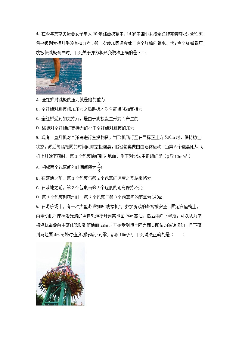 2021-2022学年黑龙江省哈尔滨市第九中学校高一上学期期末学业阶段性评价考试物理试卷02