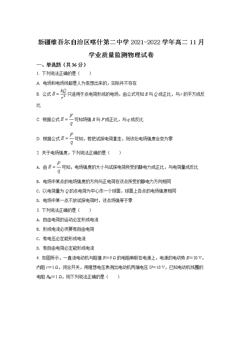 2021-2022学年新疆维吾尔自治区喀什第二中学高二11月学业质量监测物理试题（Word版）01