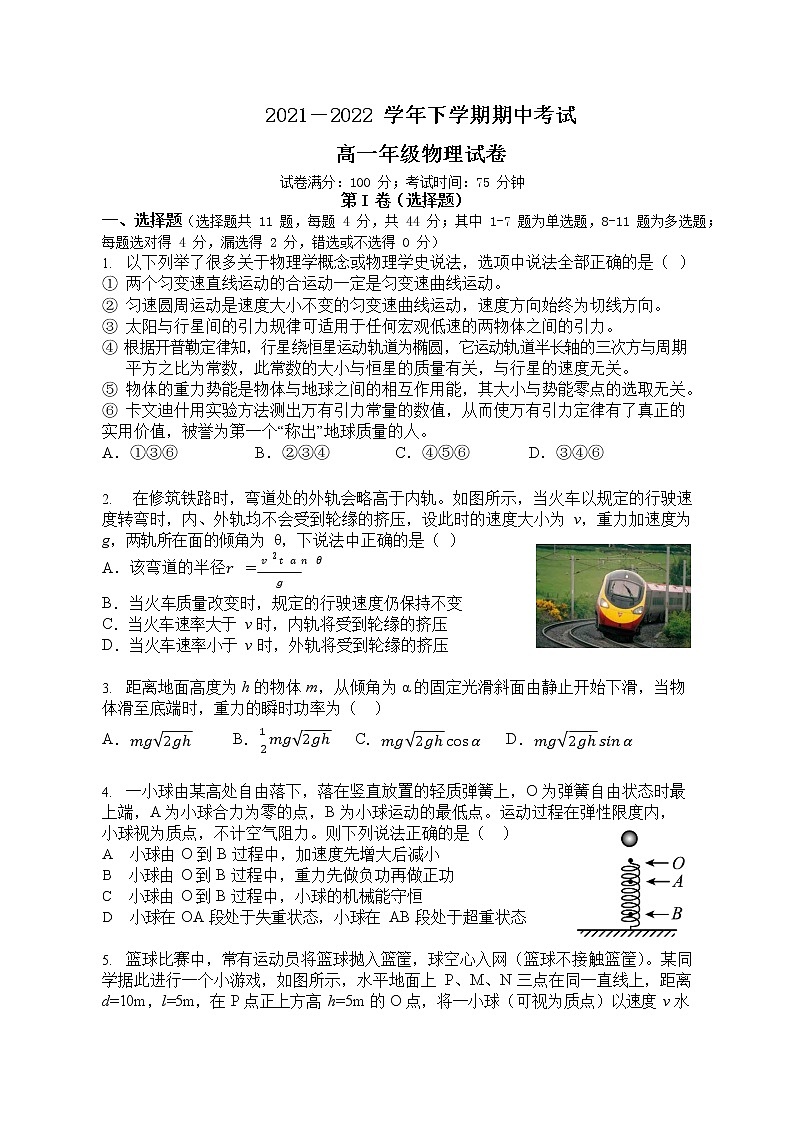 2021-2022学年江西省抚州市临川县两校高一下学期期中考试物理试卷01