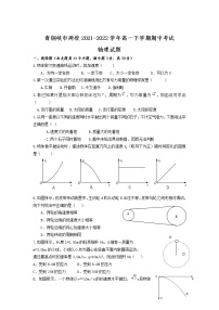 2021-2022学年宁夏吴忠市青铜峡市两校高一下学期期中考试物理试卷