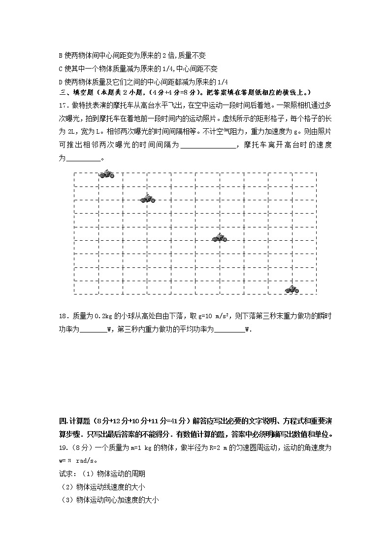 2021-2022学年宁夏吴忠市青铜峡市两校高一下学期期中考试物理试卷第3页