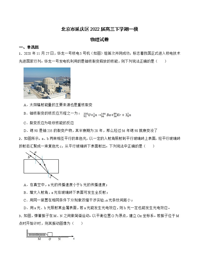 2022届北京市延庆区高三下学期一模物理试卷（word版）01