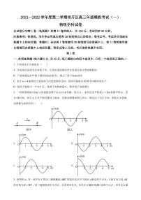 2022届天津市南开区高三一模物理试题 PDF版