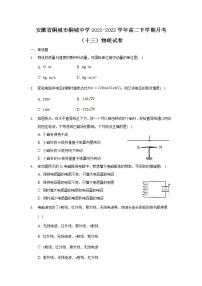 2021-2022学年安徽省桐城市桐城中学高二下学期月考（十三）物理试题（Word版）