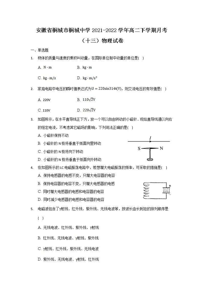 2021-2022学年安徽省桐城市桐城中学高二下学期月考（十三）物理试题（Word版）01