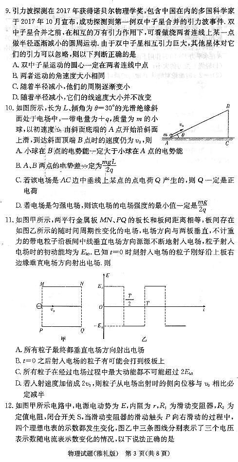 2019届湖南省长沙市雅礼中学高三上学期月考二物理试题 PDF版03