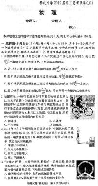2019届湖南省长沙市雅礼中学高三上学期月考（五）物理试题 PDF版